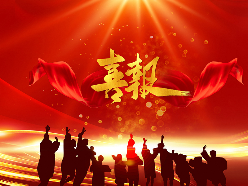 湖南省首批！眾鈞科技六項產(chǎn)品入選湖南省優(yōu)勢產(chǎn)業(yè)優(yōu)勢企業(yè)優(yōu)勢產(chǎn)品名錄（第一批）